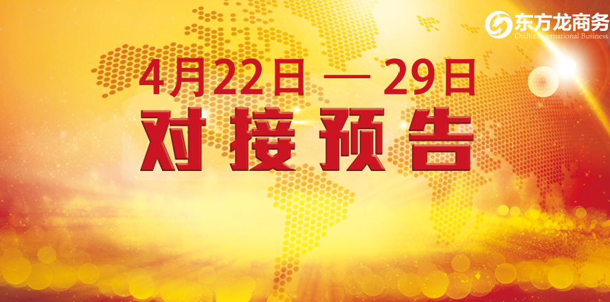 【項(xiàng)目預(yù)告】10個優(yōu)質(zhì)項(xiàng)目將分別在上?？偛浚钲?、北京分公司、 與全國政府精準(zhǔn)對接 ！