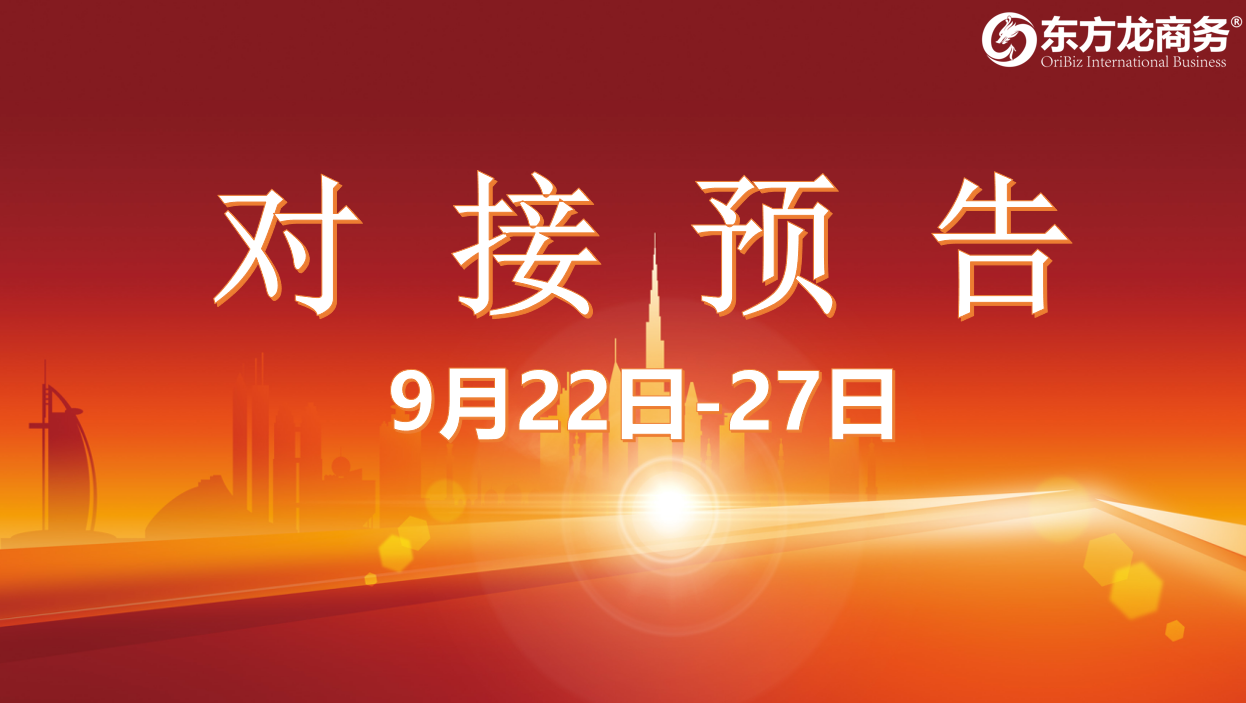 【項目預告】8個高質量項目將在項目方企業(yè)與全國政府精準對接 ！
