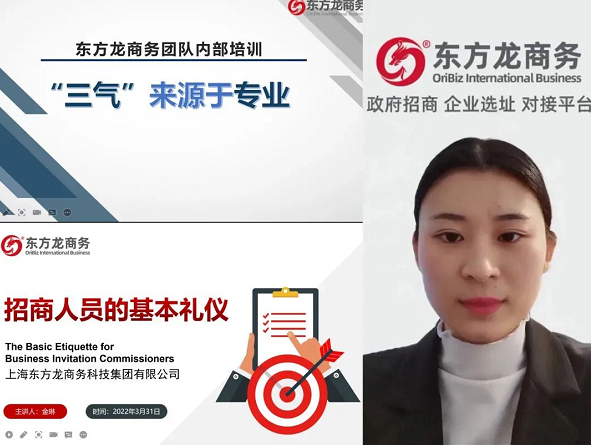 從“新”出發(fā)，向“心”而行！東方龍商務(wù)集團成功舉行為期3天的新員工入職招商培訓(xùn)