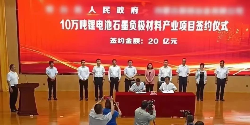 投資額20億，年產(chǎn)值約30億！新疆某地方政府與鋰電池石墨負極材料產(chǎn)業(yè)投資選址項目方成功簽訂投資協(xié)議