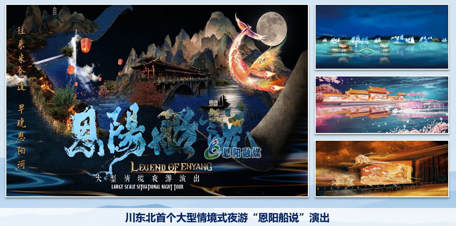 集團(tuán)全力助推四川巴中恩陽區(qū)委托招商引資，全面建設(shè)“兩地三區(qū)”現(xiàn)代化新恩陽