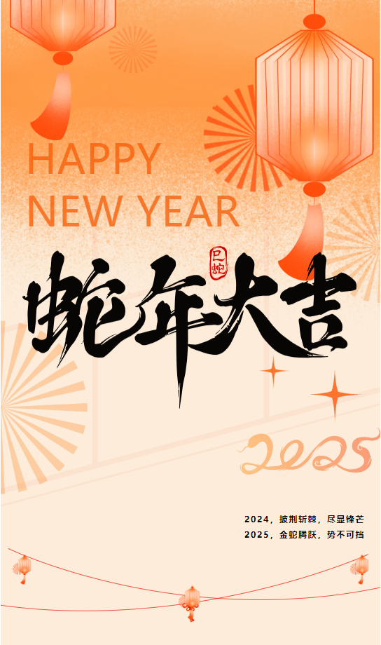 蛇來運(yùn)轉(zhuǎn)，共征新程——東方龍商務(wù)年度慶典璀璨落幕！