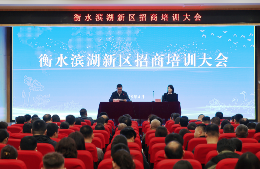 培訓(xùn)規(guī)模超300人！上海東方龍商務(wù)集團(tuán)應(yīng)邀為河北衡水濱湖新區(qū)做招商實戰(zhàn)培訓(xùn)